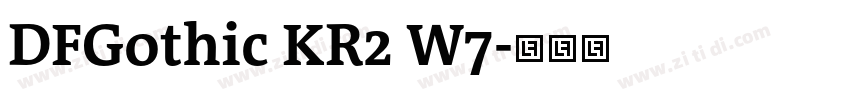 DFGothic KR2 W7字体转换